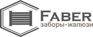 Заборы-Жалюзи