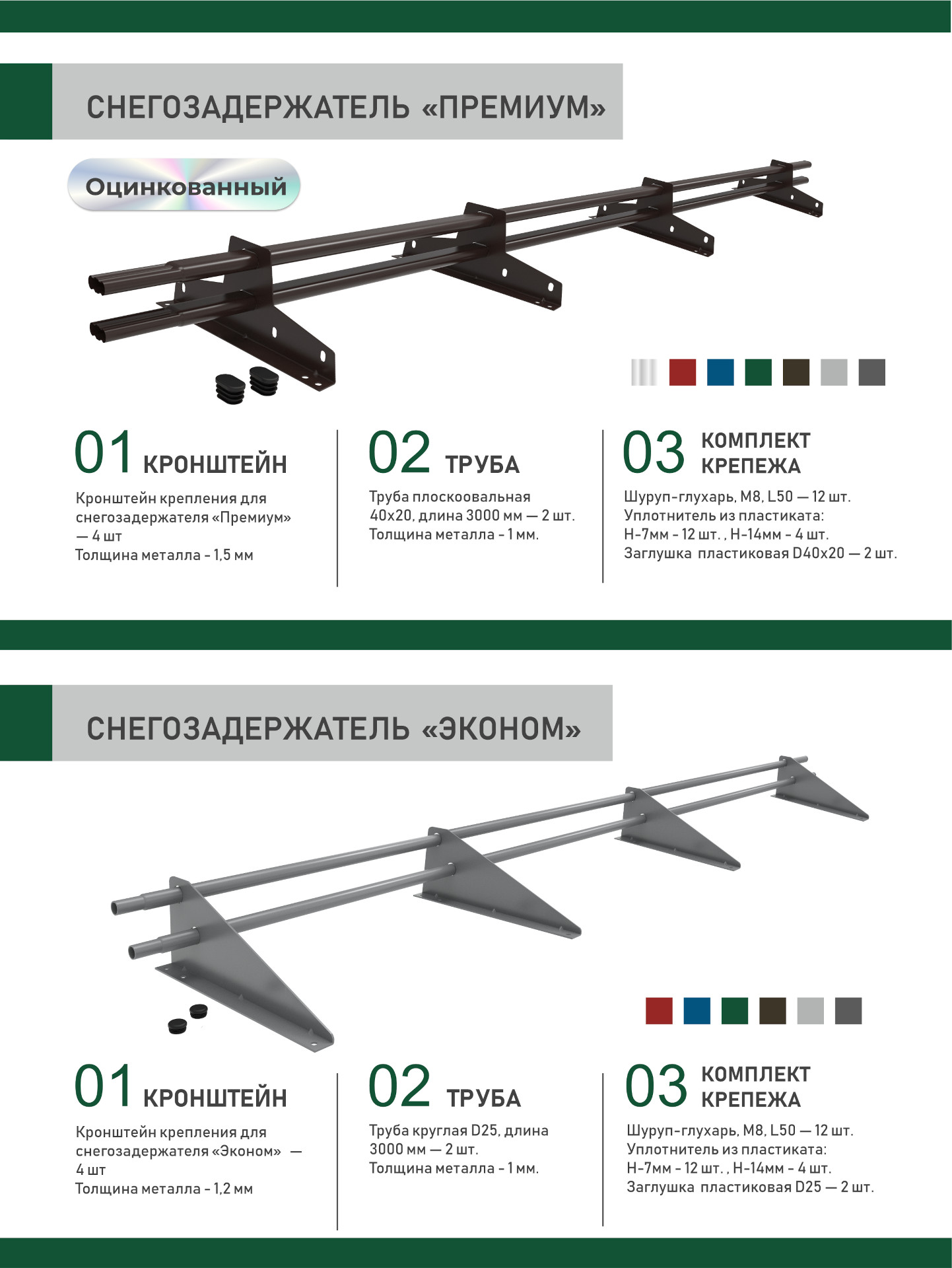 Трубчатые снегозадержатели Sokrof