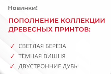 Новые принты